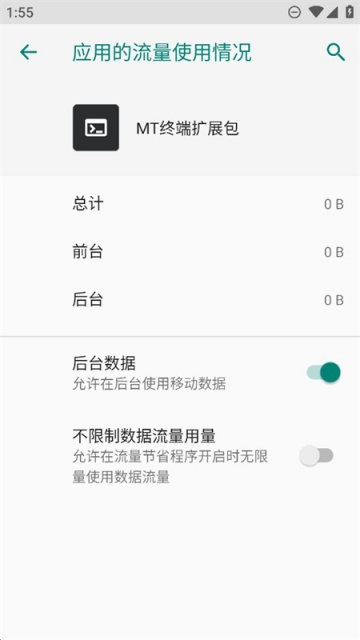 MT终端扩展包截图3