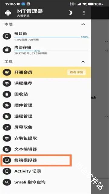 MT终端扩展包