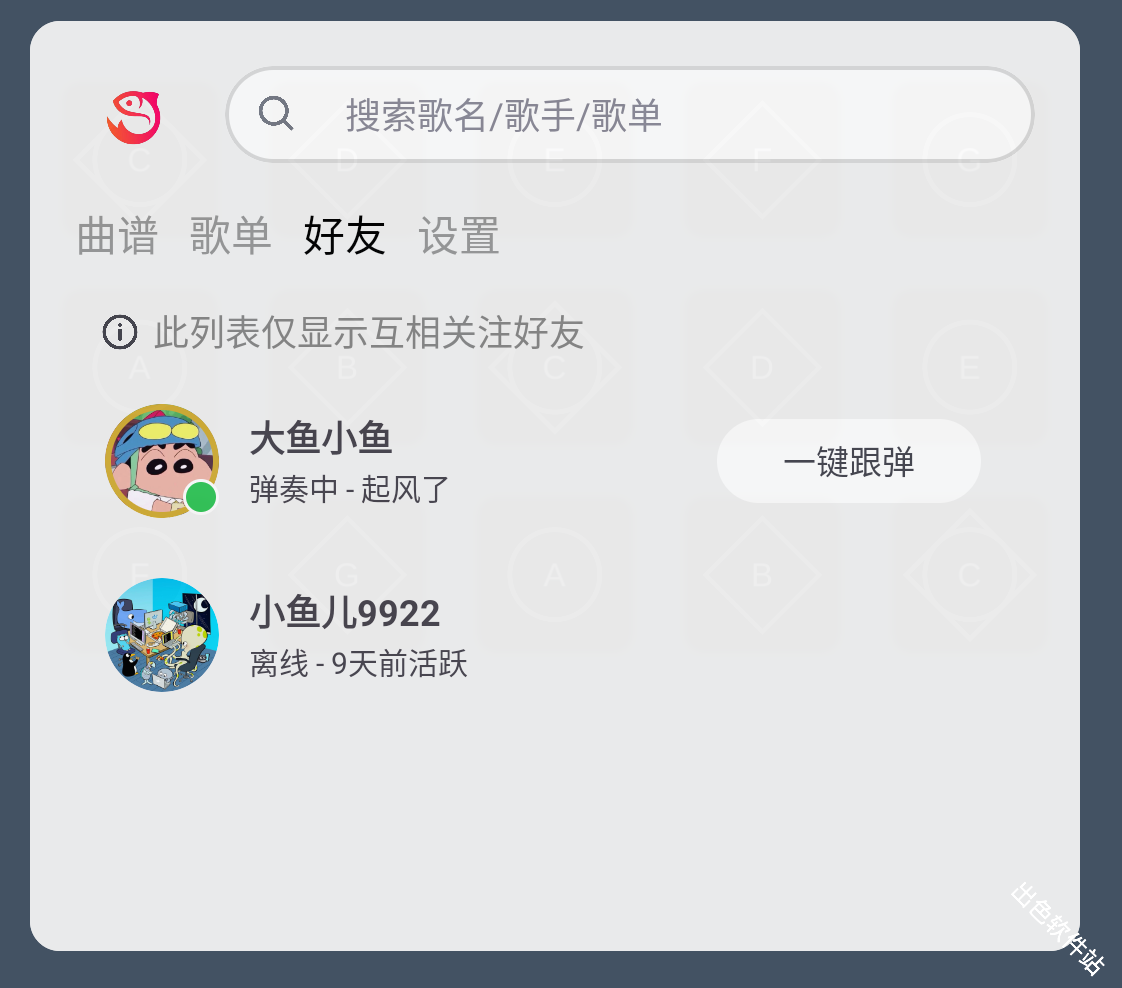 小鱼弹琴大师