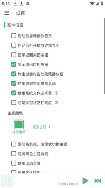 落雪音乐Pro截图4
