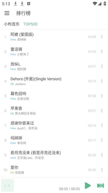 落雪音乐Pro截图2