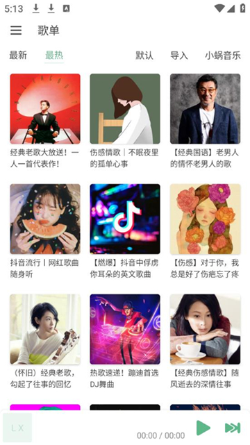 落雪音乐Pro截图3