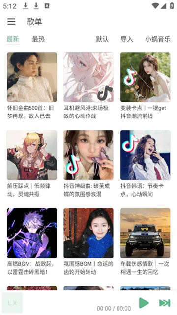 落雪音乐Pro截图1