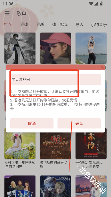 落雪音乐Pro