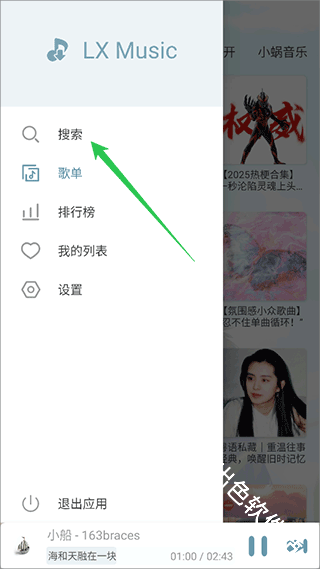 落雪音乐Pro