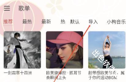 落雪音乐Pro