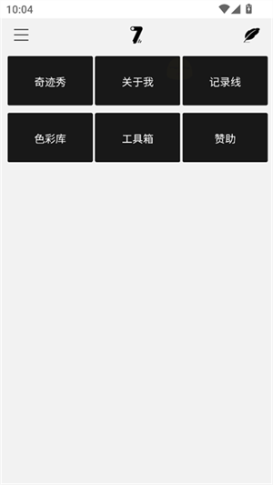 奇迹秀工具箱截图3