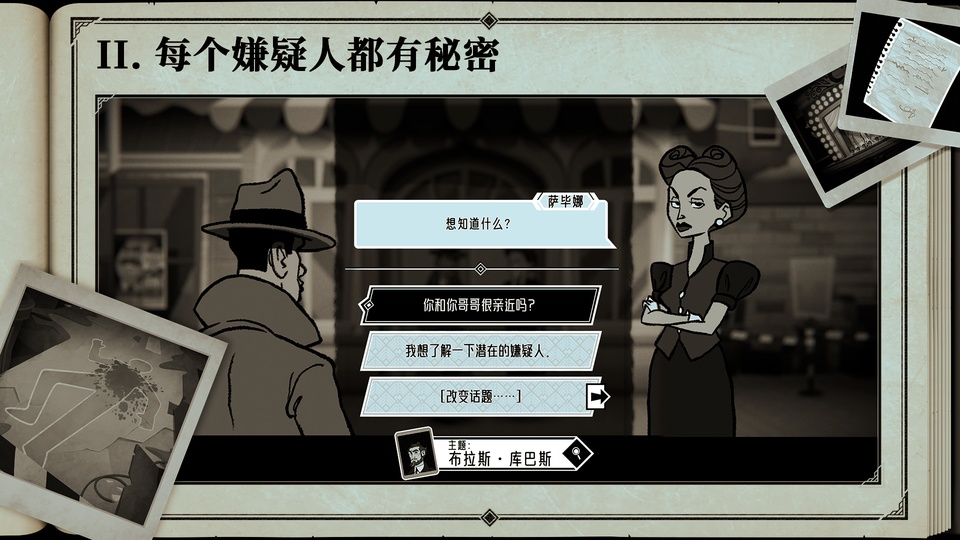 布拉斯库巴斯的死后委托截图4