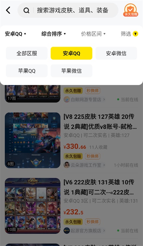 买号王截图3