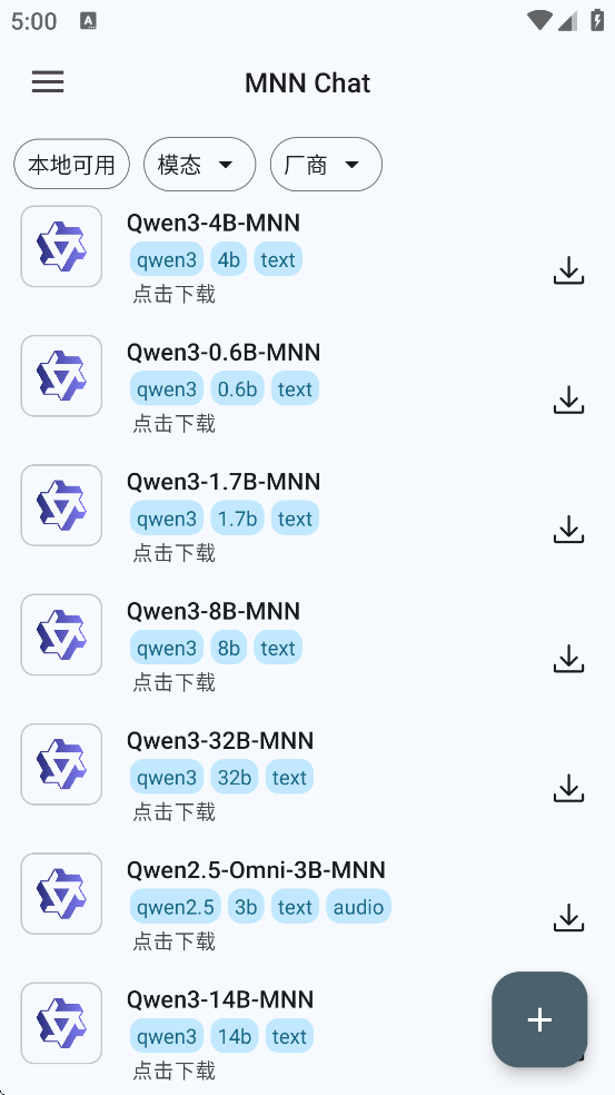 MNN Chat截图1