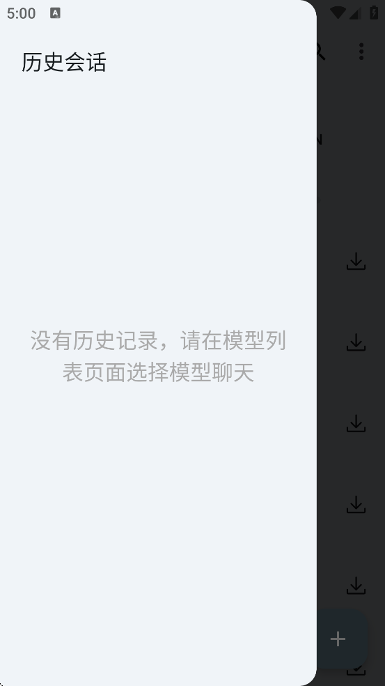 MNN Chat截图2