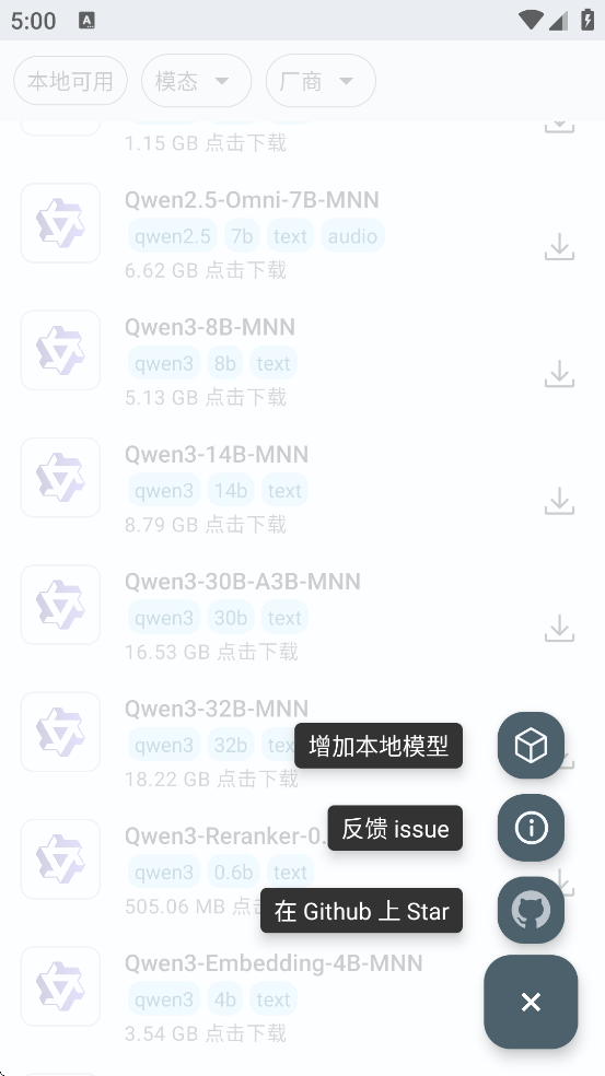MNN Chat截图3