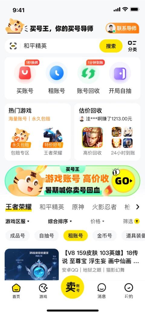 买号王