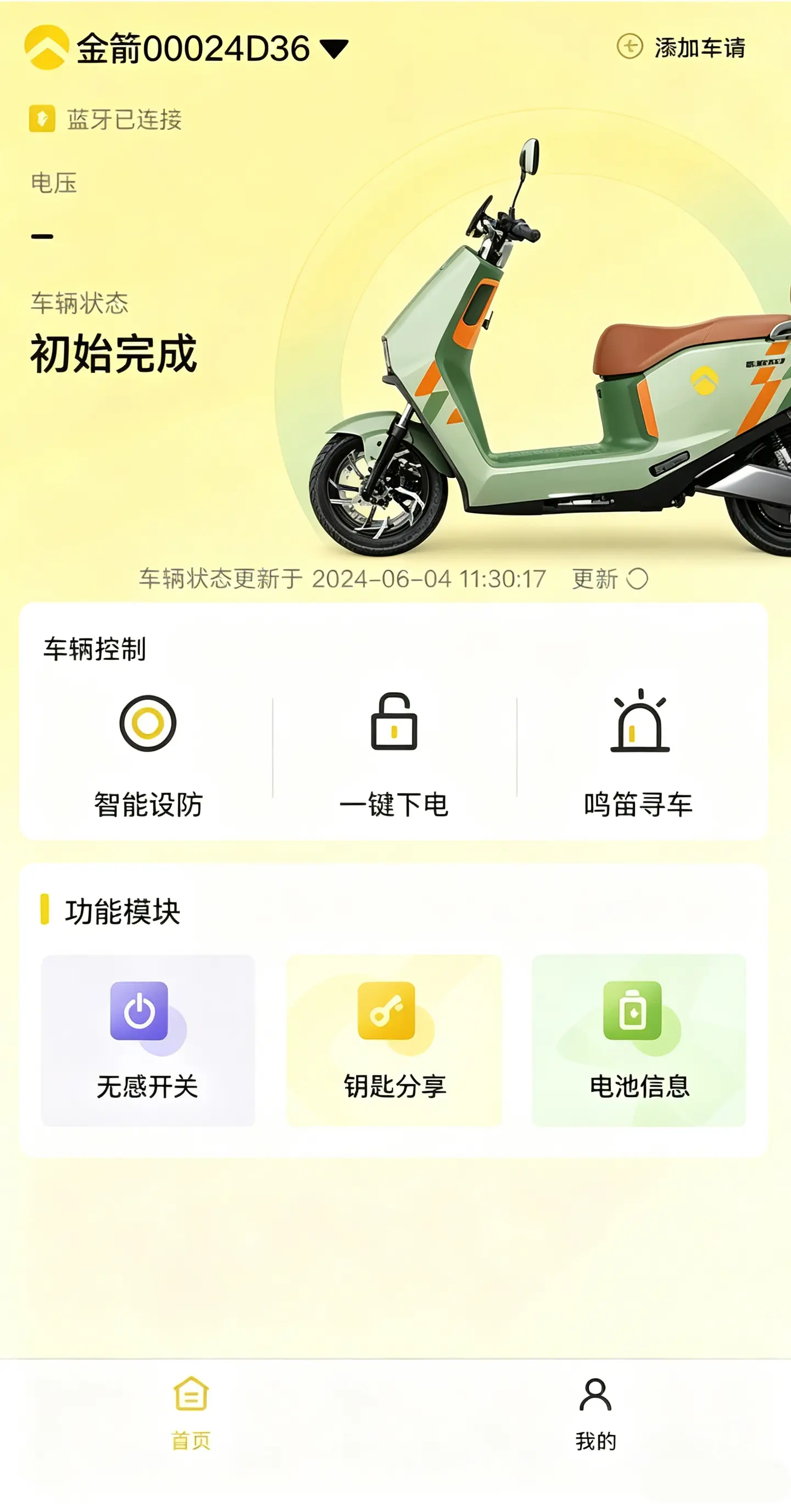 金箭智行截图3