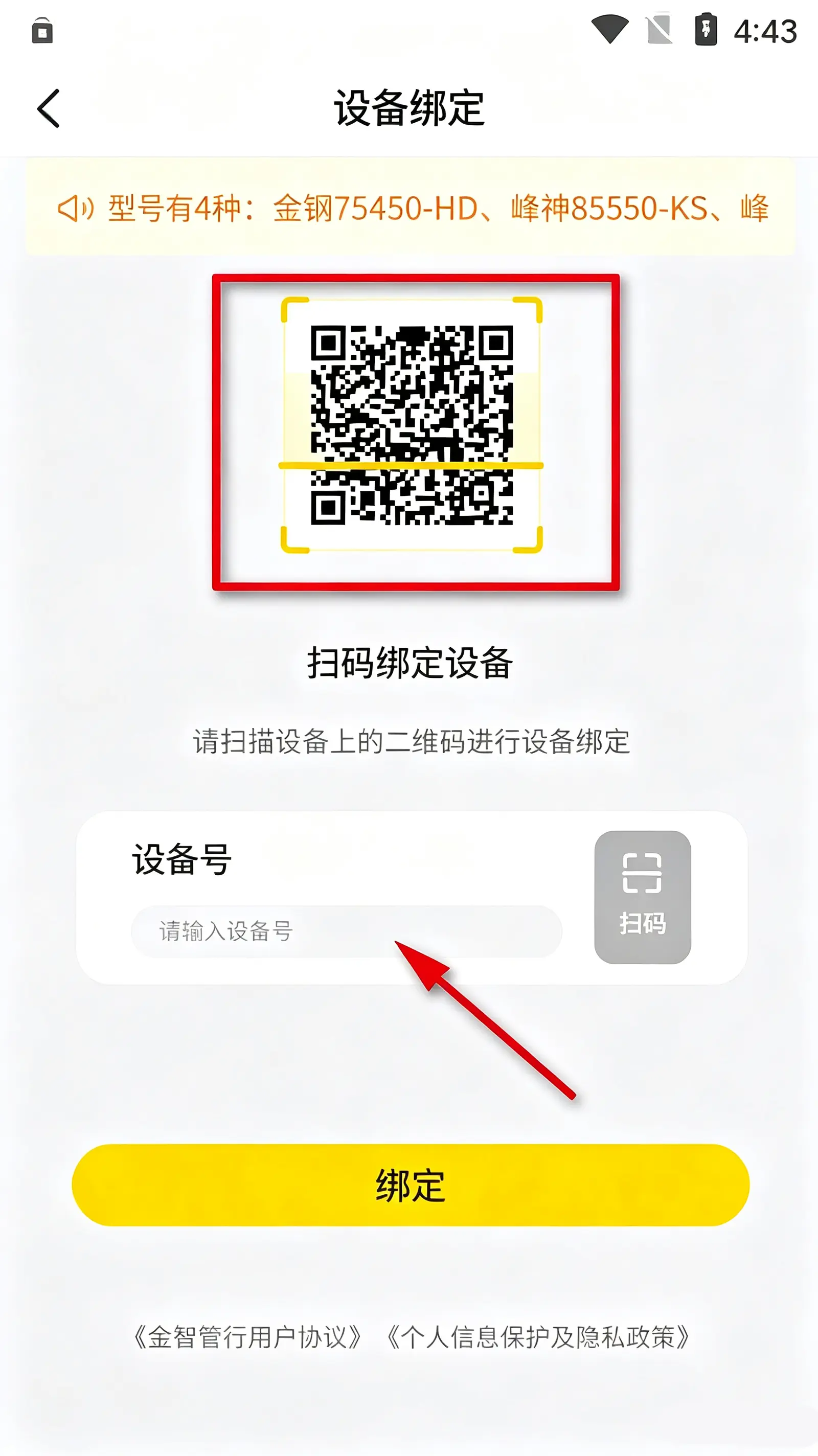 金箭智行截图1