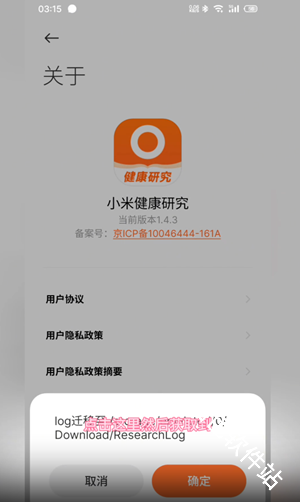 小米健康研究