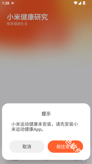 小米健康研究