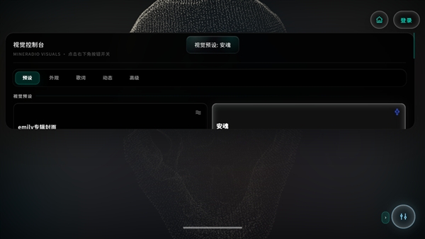 mineradio截图4