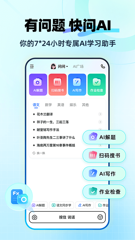 快问AI截图5