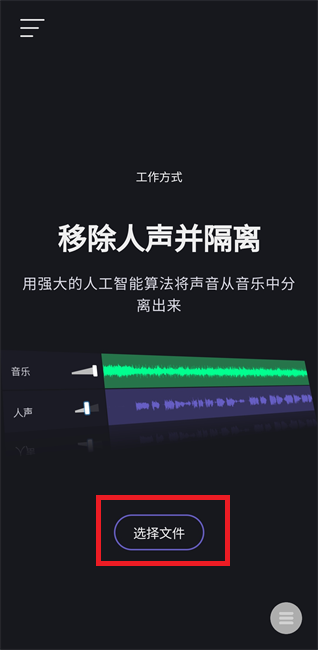 vocalremover截图2