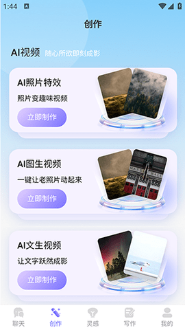 薪火AI截图3
