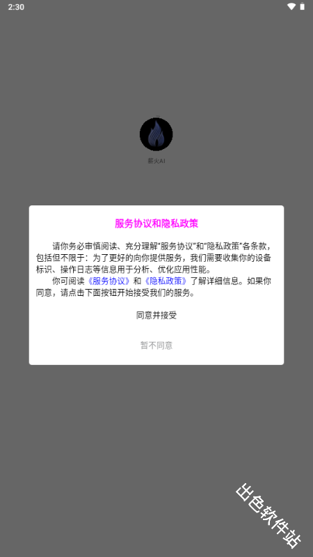 薪火AI