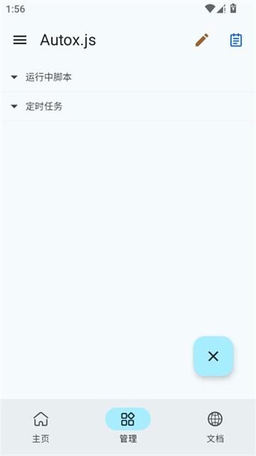 Autoxjsv7截图3