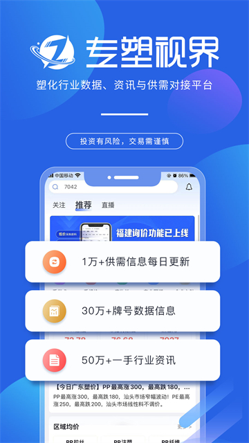 专塑视界截图2