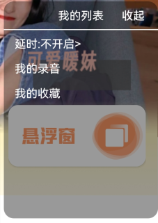 和平游戏变声器截图3