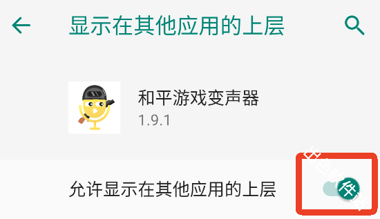 和平游戏变声器