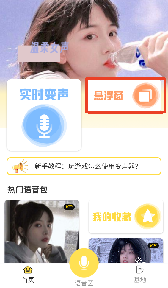 和平游戏变声器