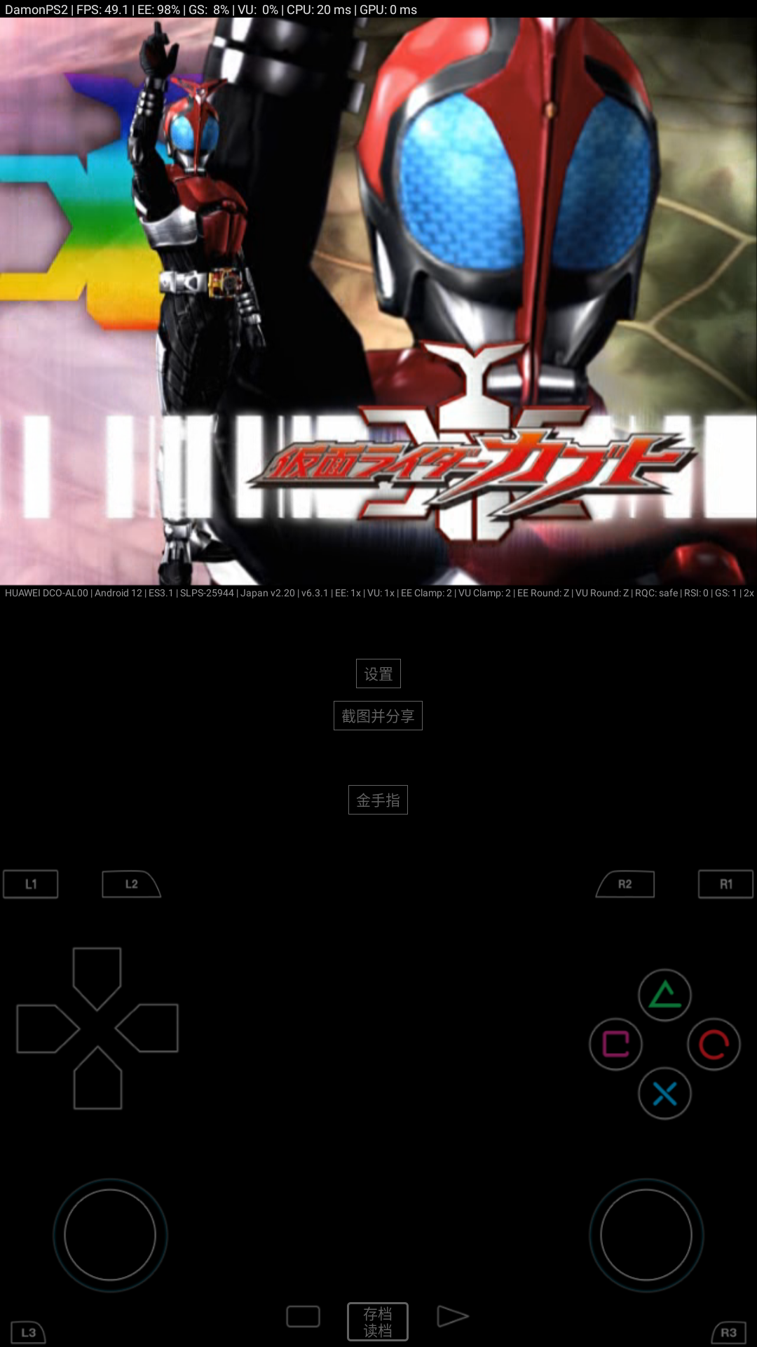 呆萌ps2模拟器截图4