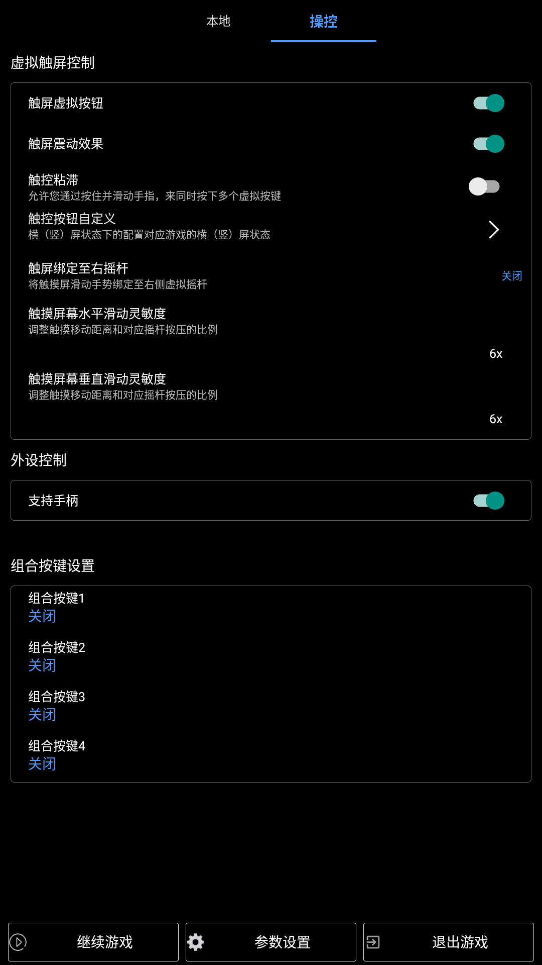 呆萌ps2模拟器截图3