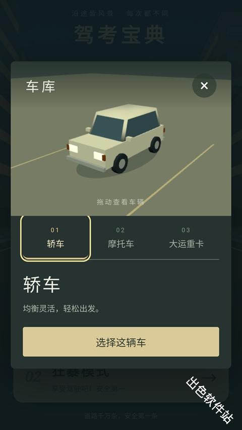 驾考宝典公路之王