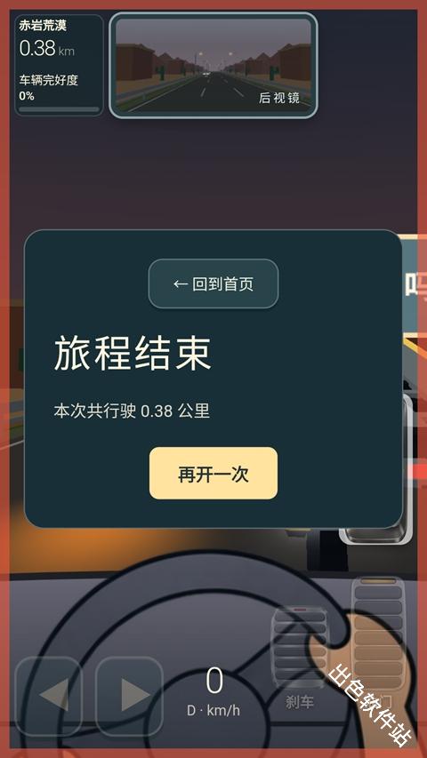 驾考宝典公路之王