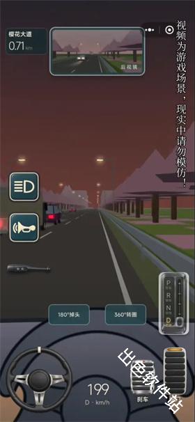 驾考宝典公路之王