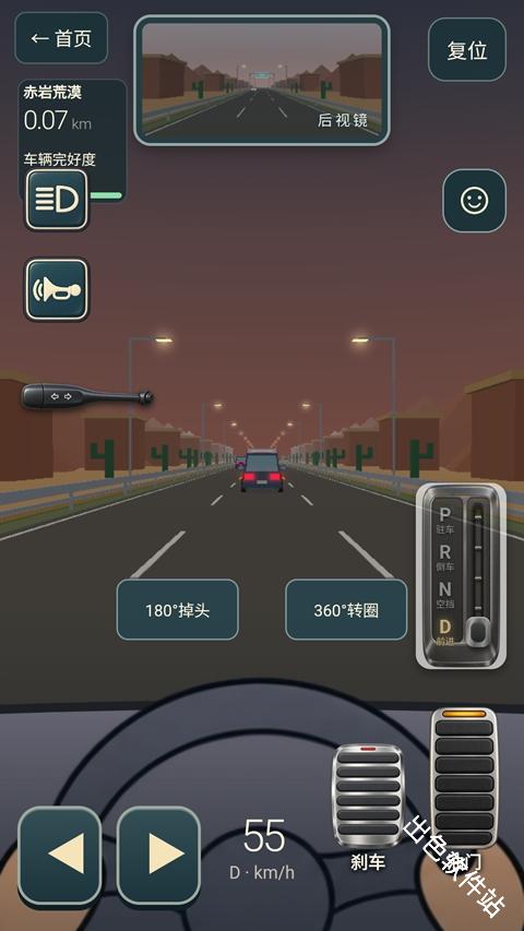 驾考宝典公路之王