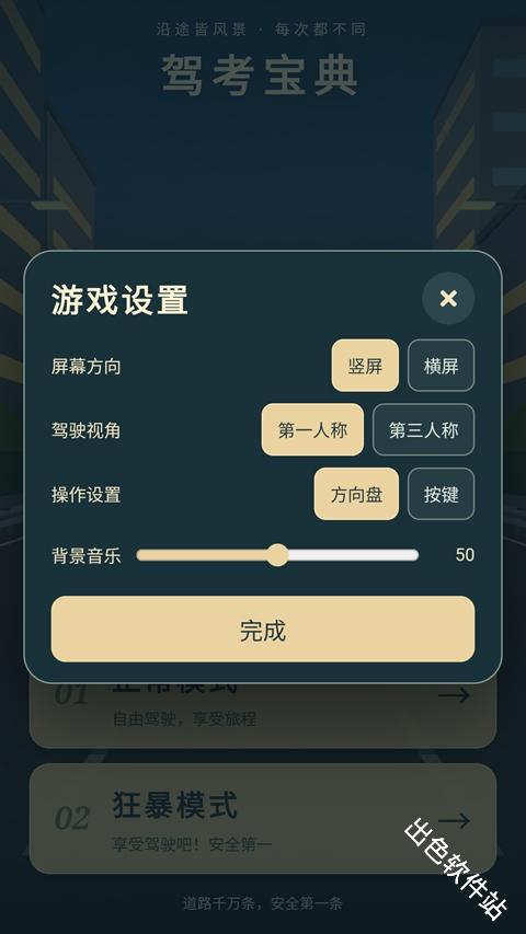 驾考宝典公路之王