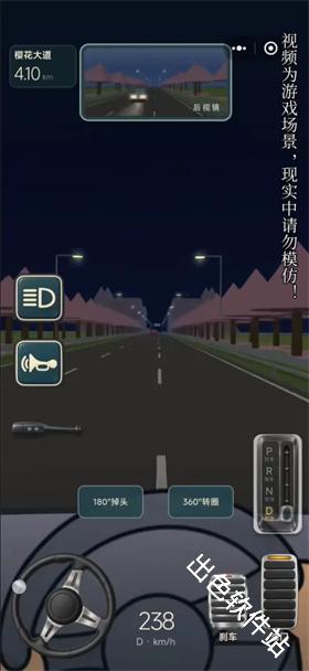 驾考宝典公路之王