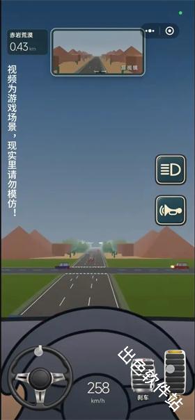驾考宝典公路之王