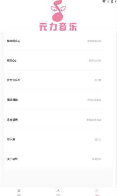 元力音乐截图1