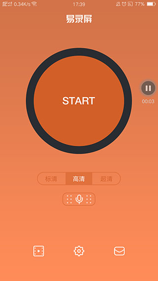 易录屏截图3