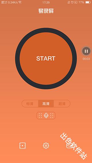 易录屏