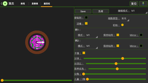 细胞实验室截图3