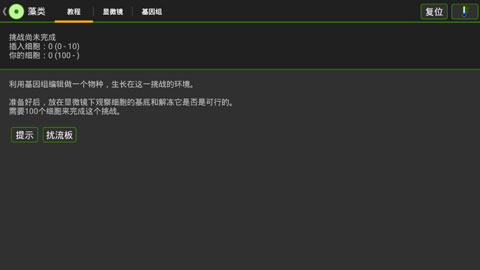 细胞实验室截图4