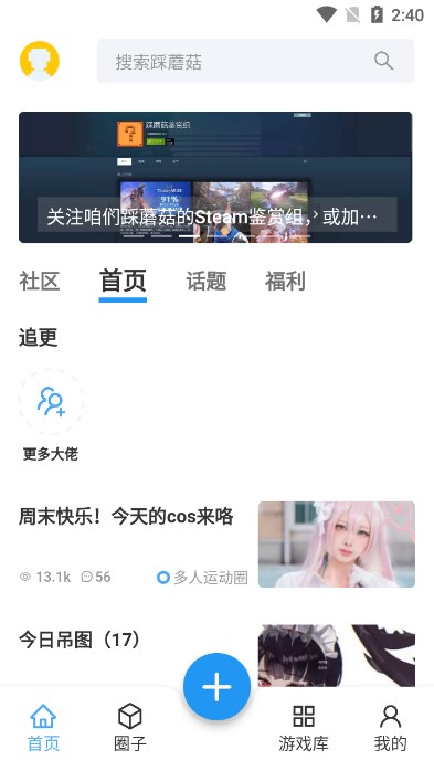 踩蘑菇游戏社区截图2