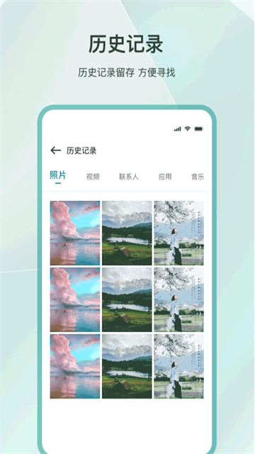 为普云一键换机截图4