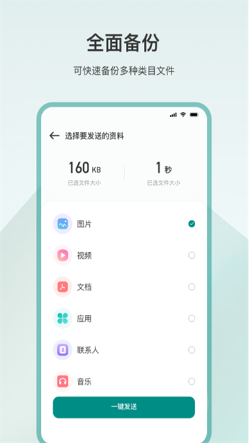 为普云一键换机截图1