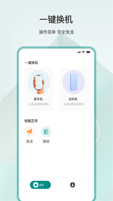 为普云一键换机截图3