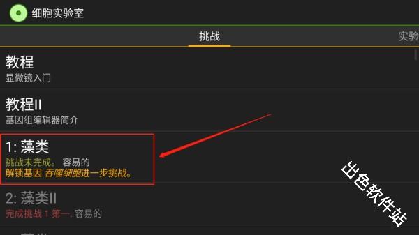 细胞实验室